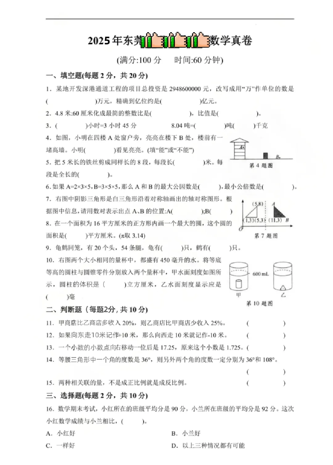 东莞名校备考攻略速藏!MK/FBK真题免费领→ 第3张
