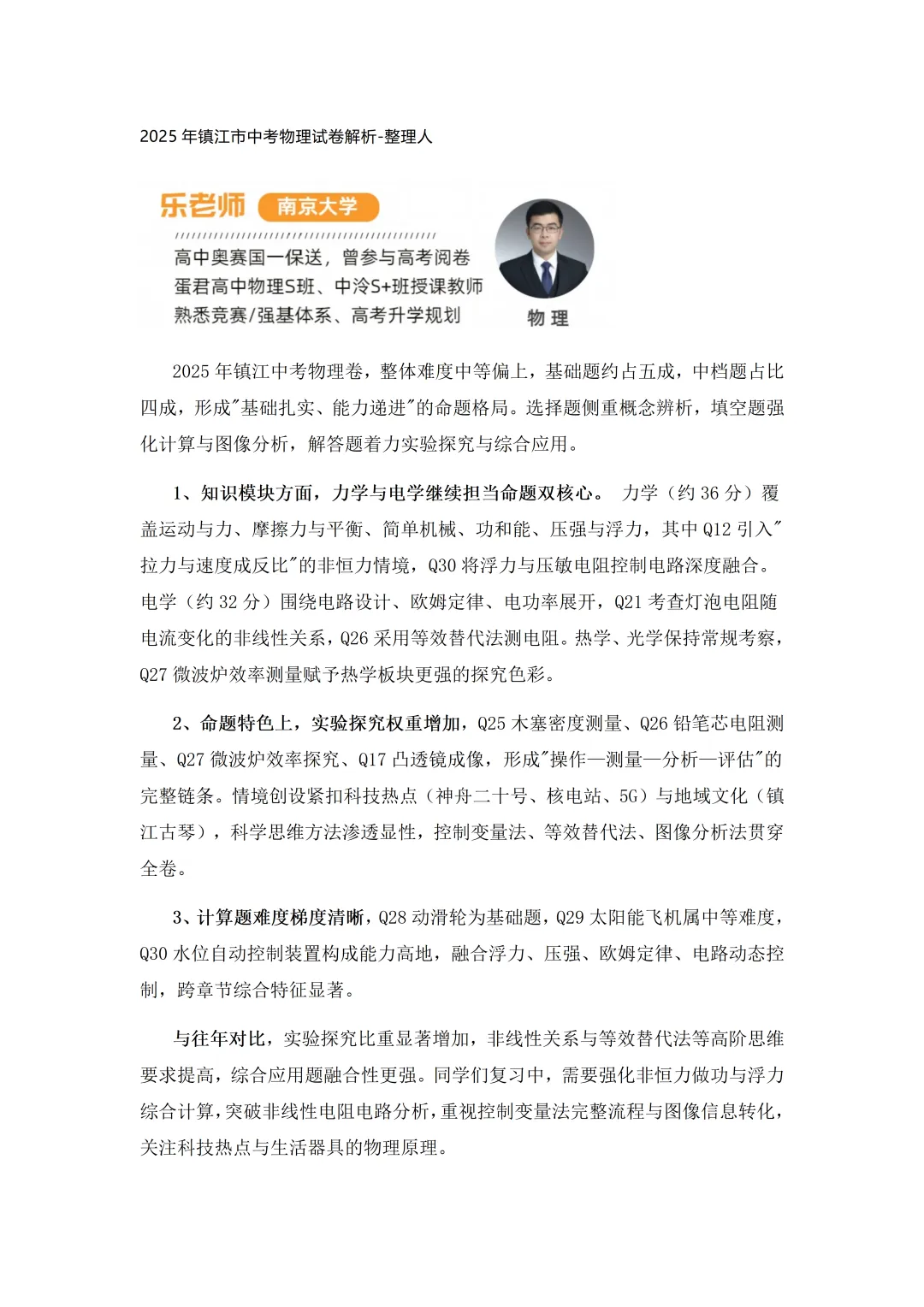 镇江 | 2025年中考物理试卷解析 第1张