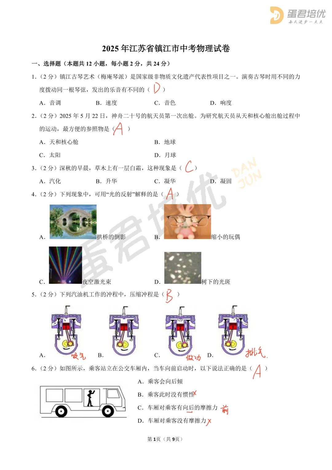 镇江 | 2025年中考物理试卷解析 第2张