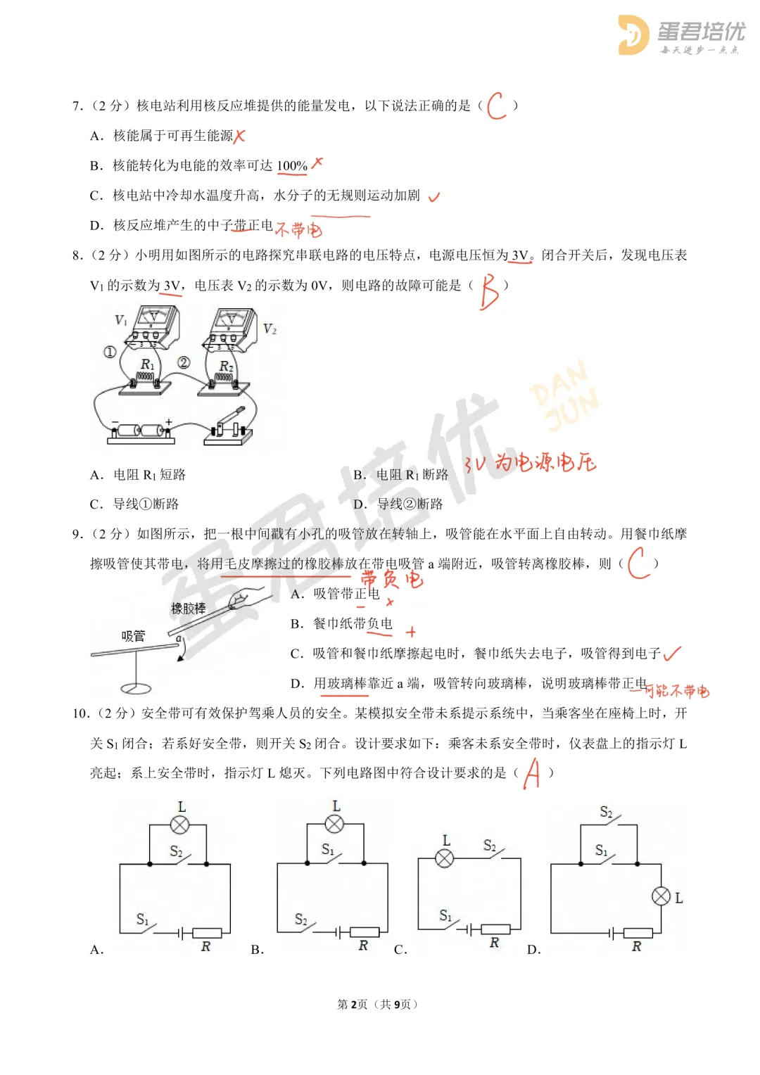 镇江 | 2025年中考物理试卷解析 第3张