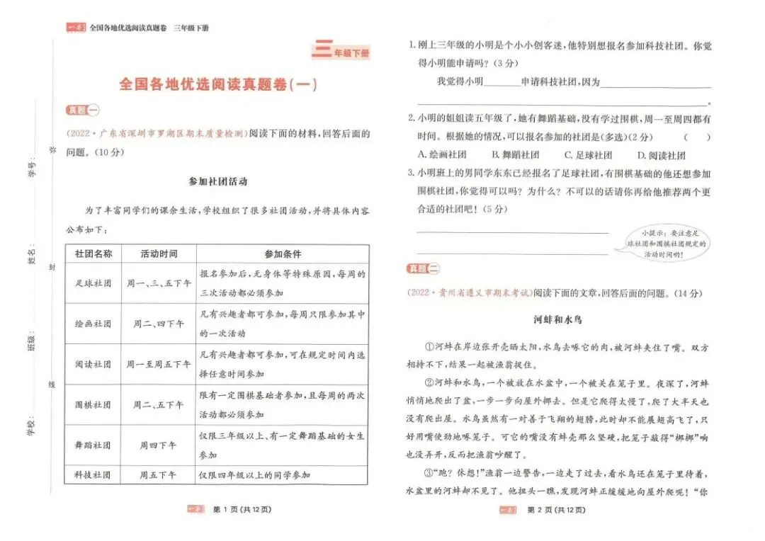 《一本同步阅读真题卷》人教版语文小学1-6年级下册/电子版可下载 第2张