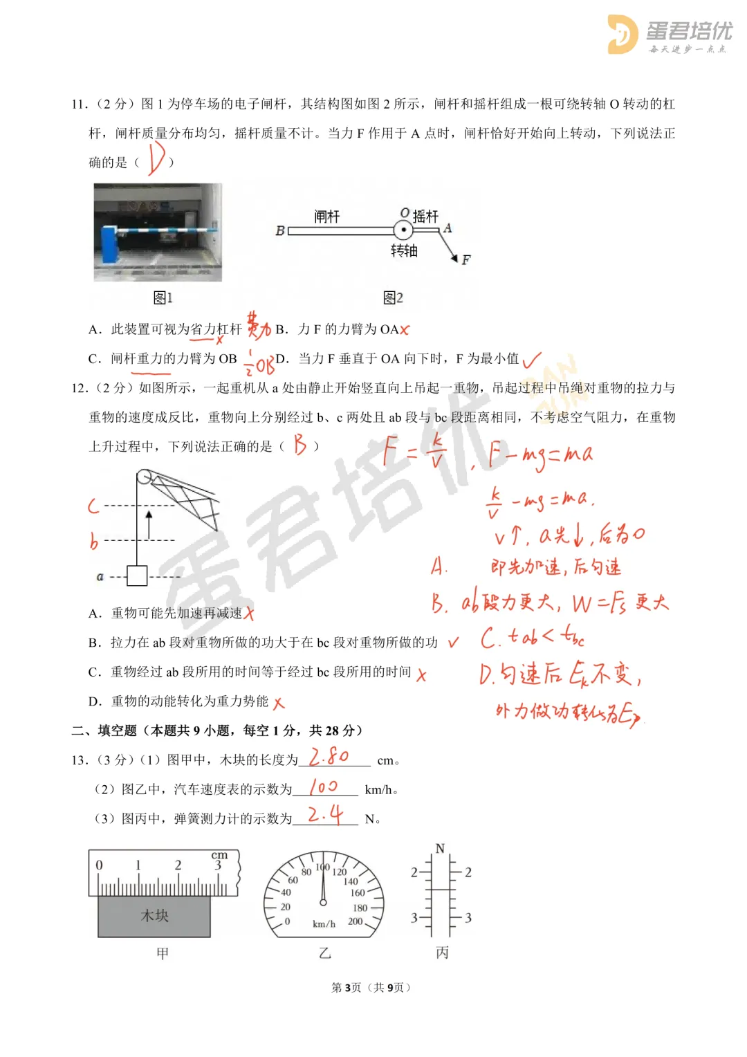 镇江 | 2025年中考物理试卷解析 第4张