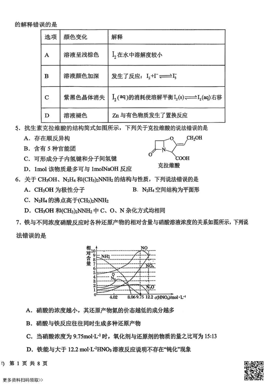 2026北京一六一中高三3月月考化学试卷(含答案) 第2张