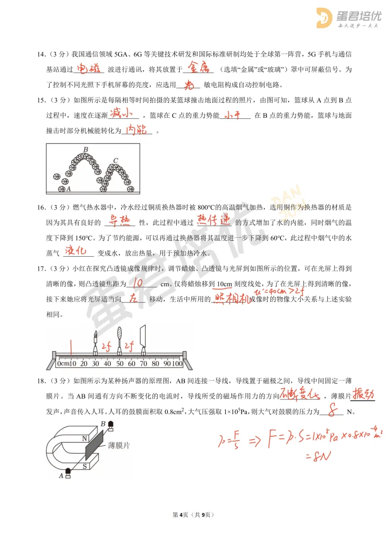 镇江 | 2025年中考物理试卷解析 第5张