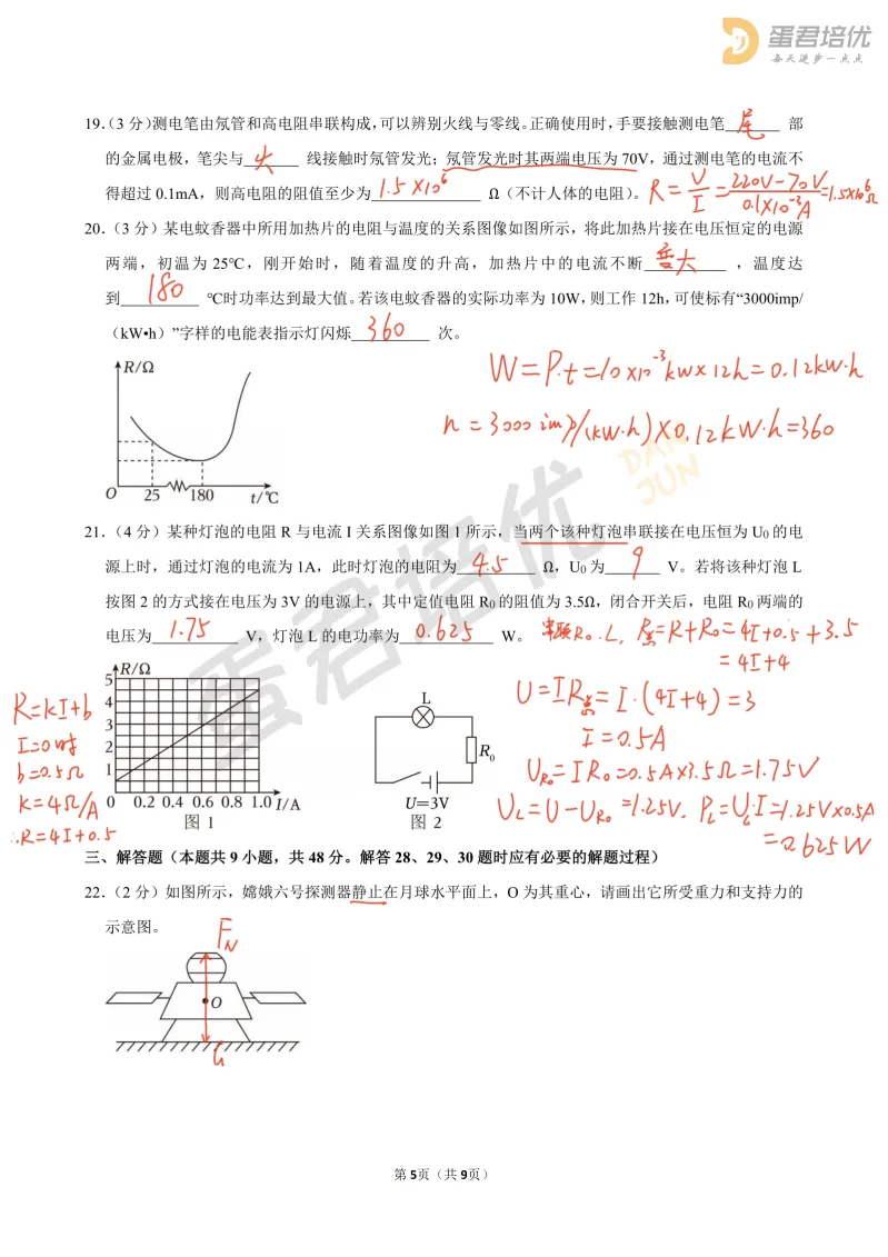 镇江 | 2025年中考物理试卷解析 第6张