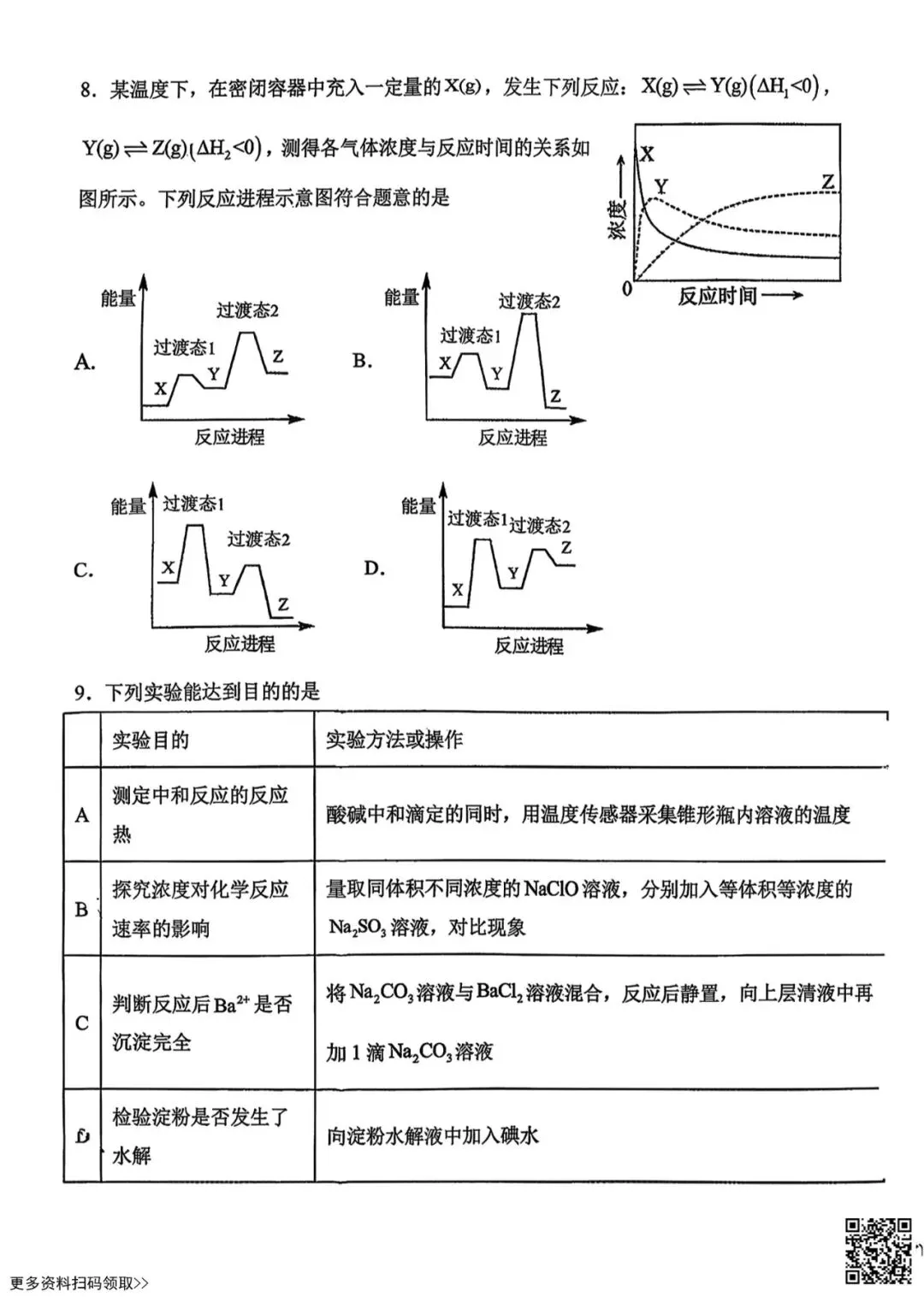 2026北京一六一中高三3月月考化学试卷(含答案) 第3张