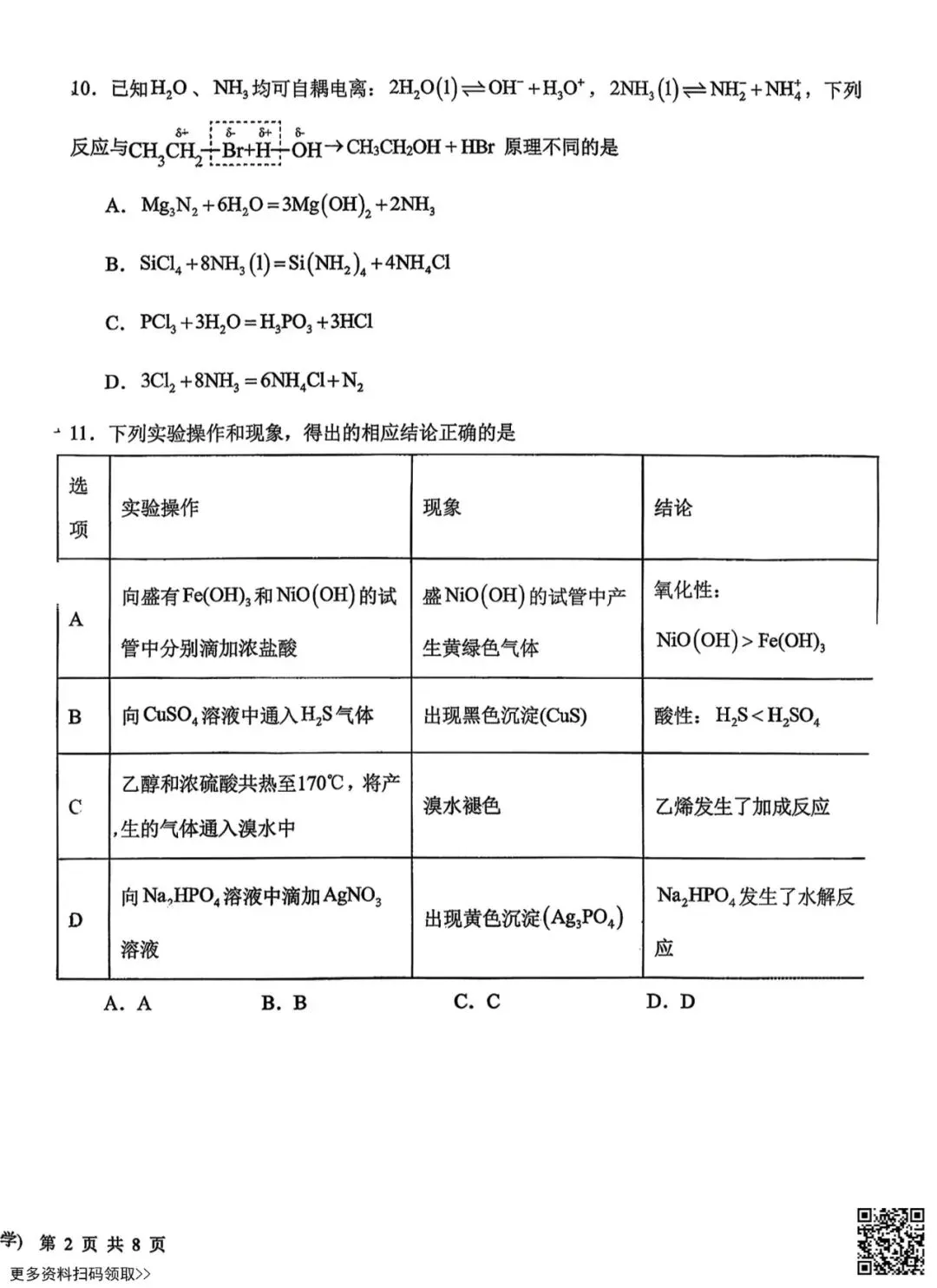 2026北京一六一中高三3月月考化学试卷(含答案) 第4张