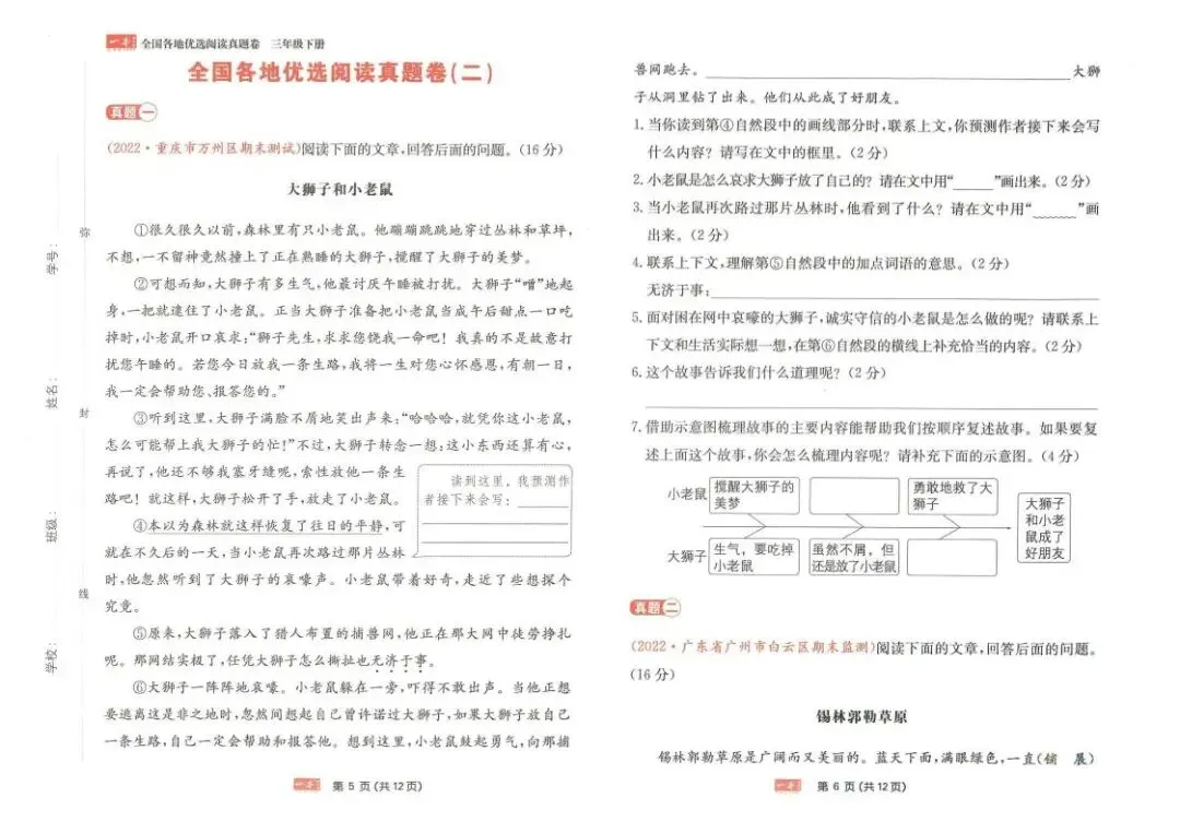 《一本同步阅读真题卷》人教版语文小学1-6年级下册/电子版可下载 第4张