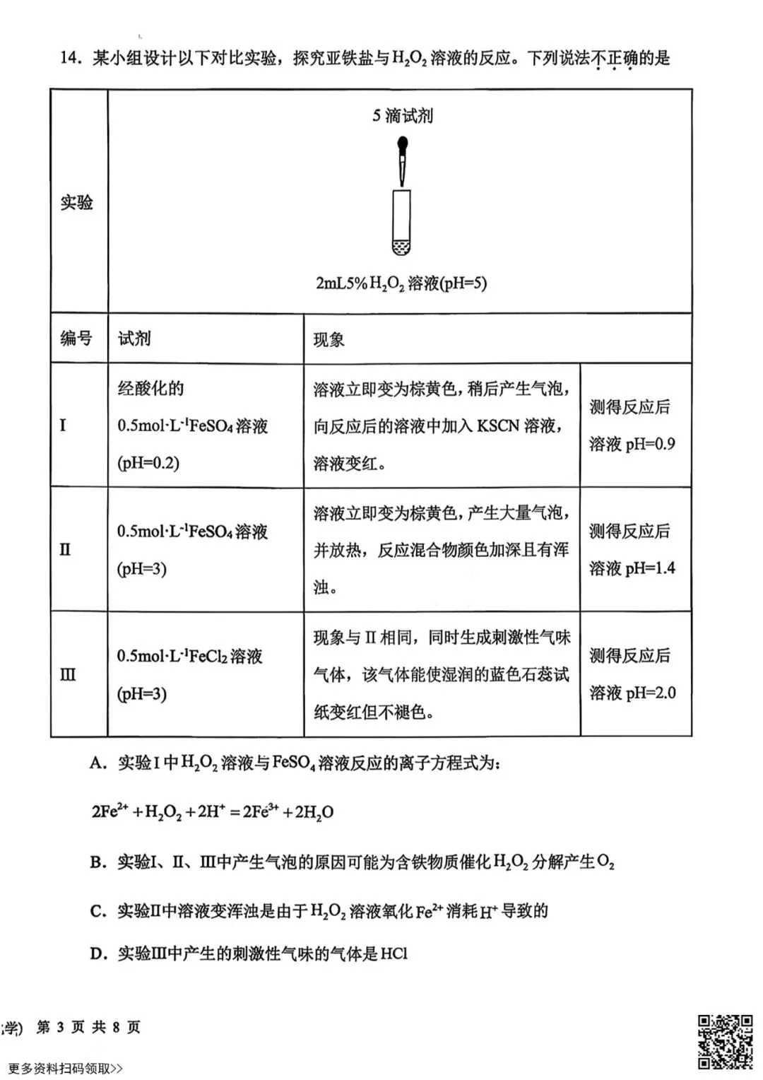 2026北京一六一中高三3月月考化学试卷(含答案) 第6张