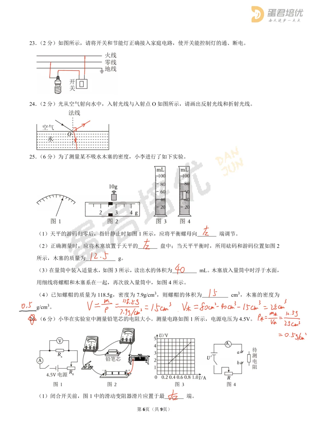 镇江 | 2025年中考物理试卷解析 第7张