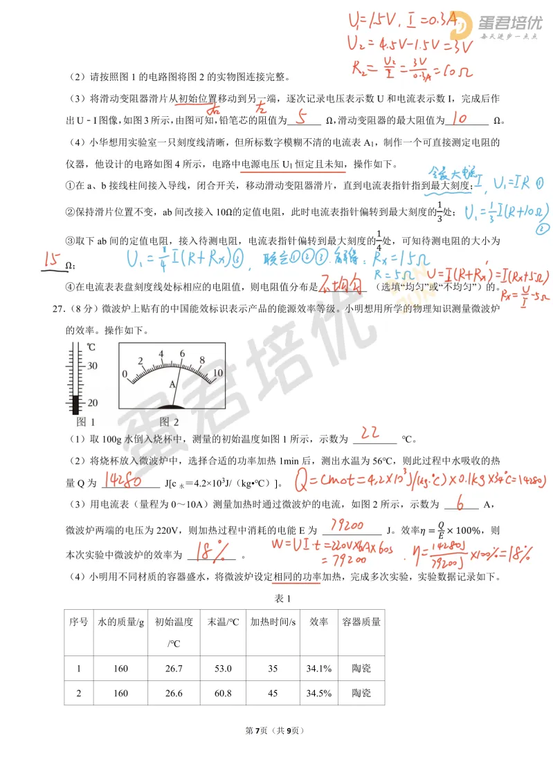 镇江 | 2025年中考物理试卷解析 第8张