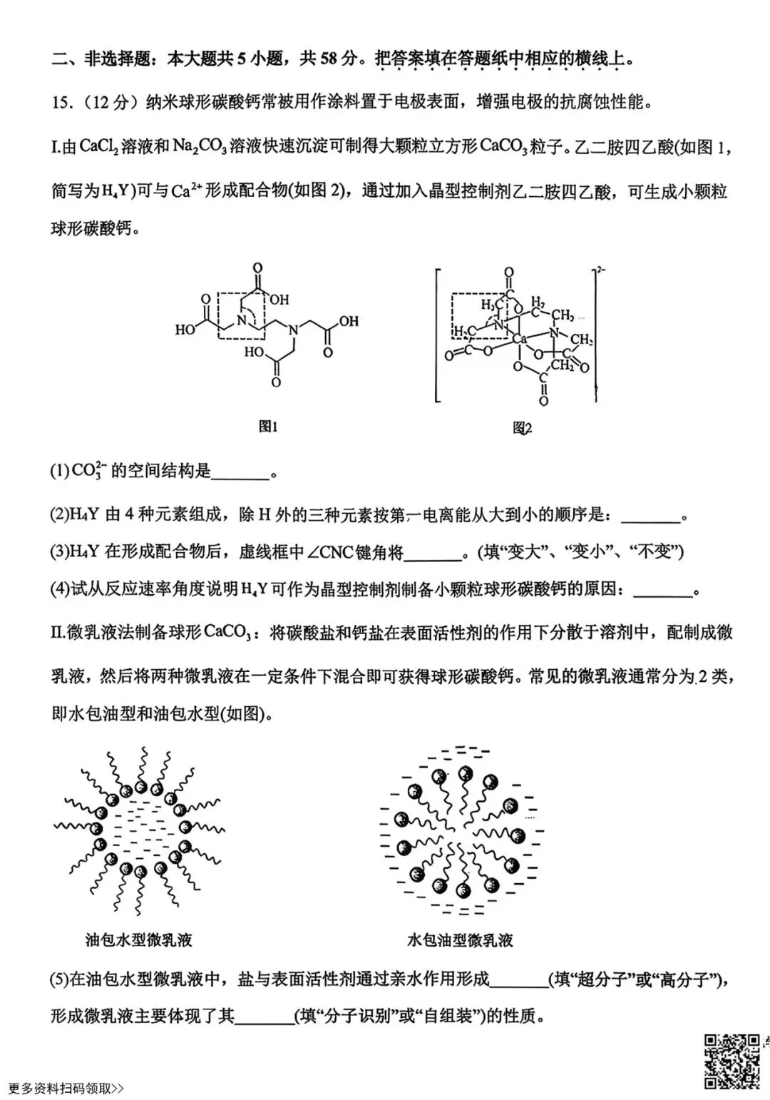 2026北京一六一中高三3月月考化学试卷(含答案) 第7张