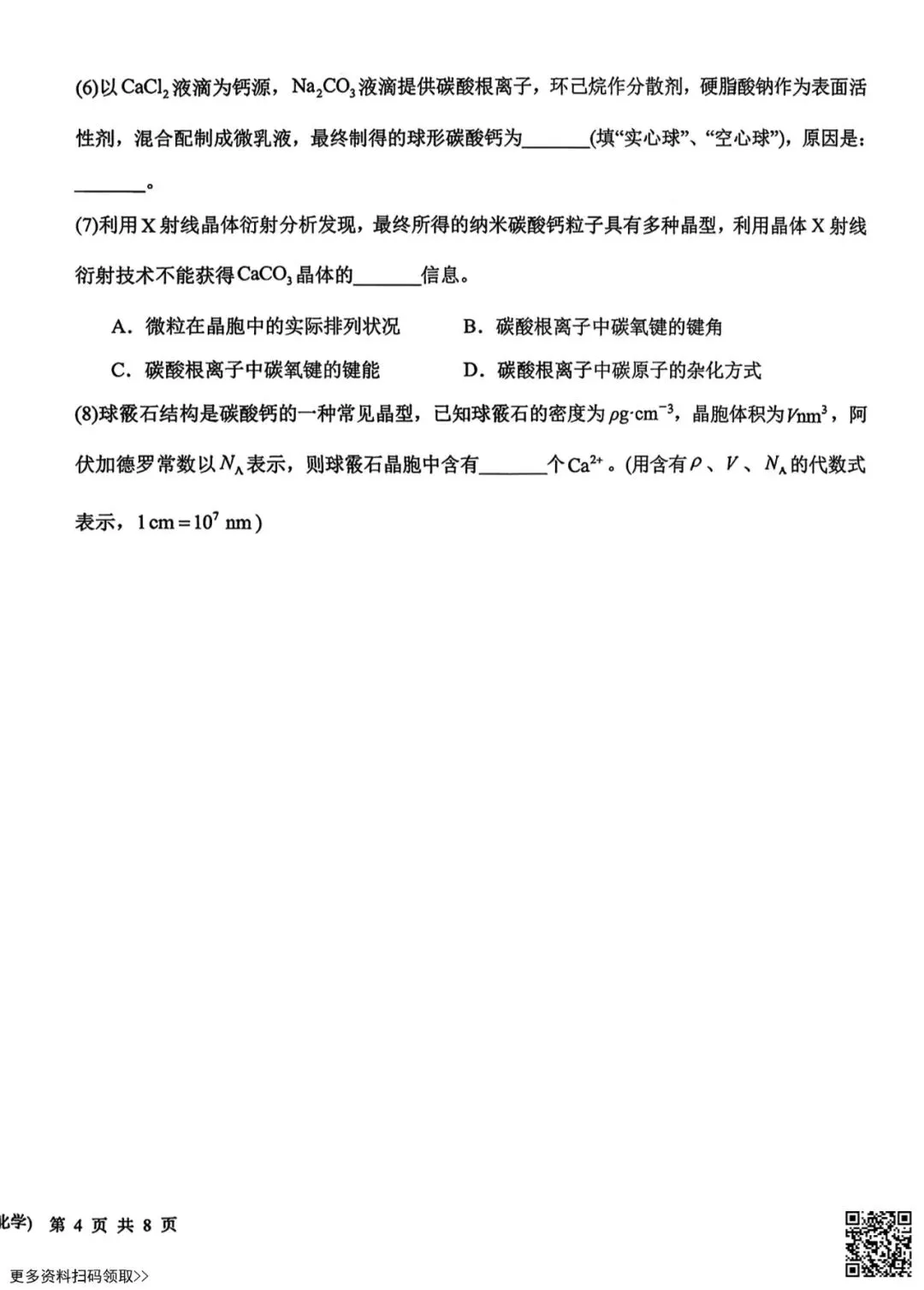 2026北京一六一中高三3月月考化学试卷(含答案) 第8张