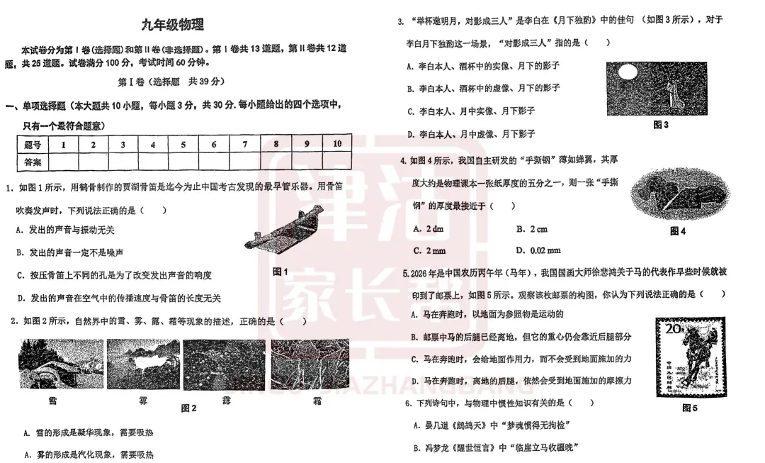 2026天津红桥区初三结课考物理试卷深度解析(可下载) 第1张