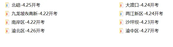 初三家长必领!重庆一诊/指标到校试卷免费送 第5张 初三家长必领!重庆一诊/指标到校试卷免费送 第5张