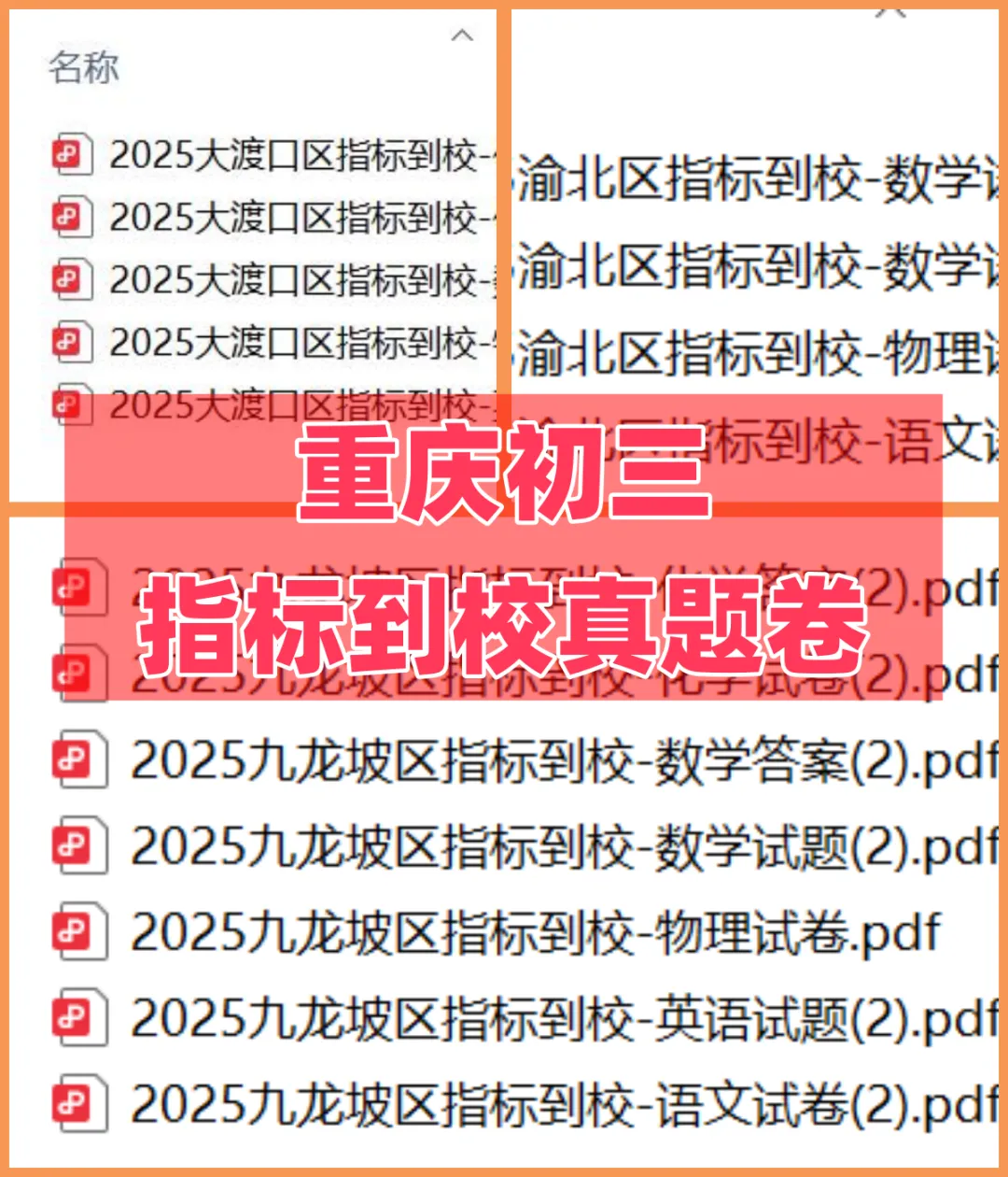 初三家长必领!重庆一诊/指标到校试卷免费送 第6张 初三家长必领!重庆一诊/指标到校试卷免费送 第6张