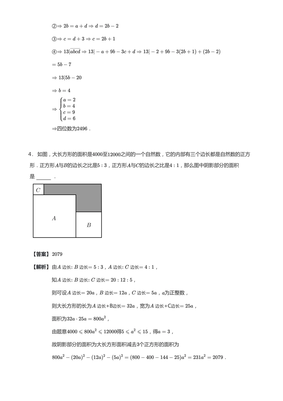 【真题详解】华数国际2026年春季二级组(五六年级)试卷解析 第2张 【真题详解】华数国际2026年春季二级组(五六年级)试卷解析 第2张