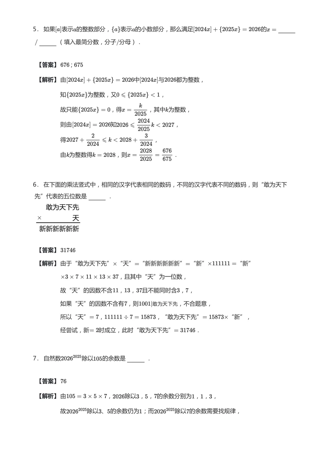 【真题详解】华数国际2026年春季二级组(五六年级)试卷解析 第3张 【真题详解】华数国际2026年春季二级组(五六年级)试卷解析 第3张