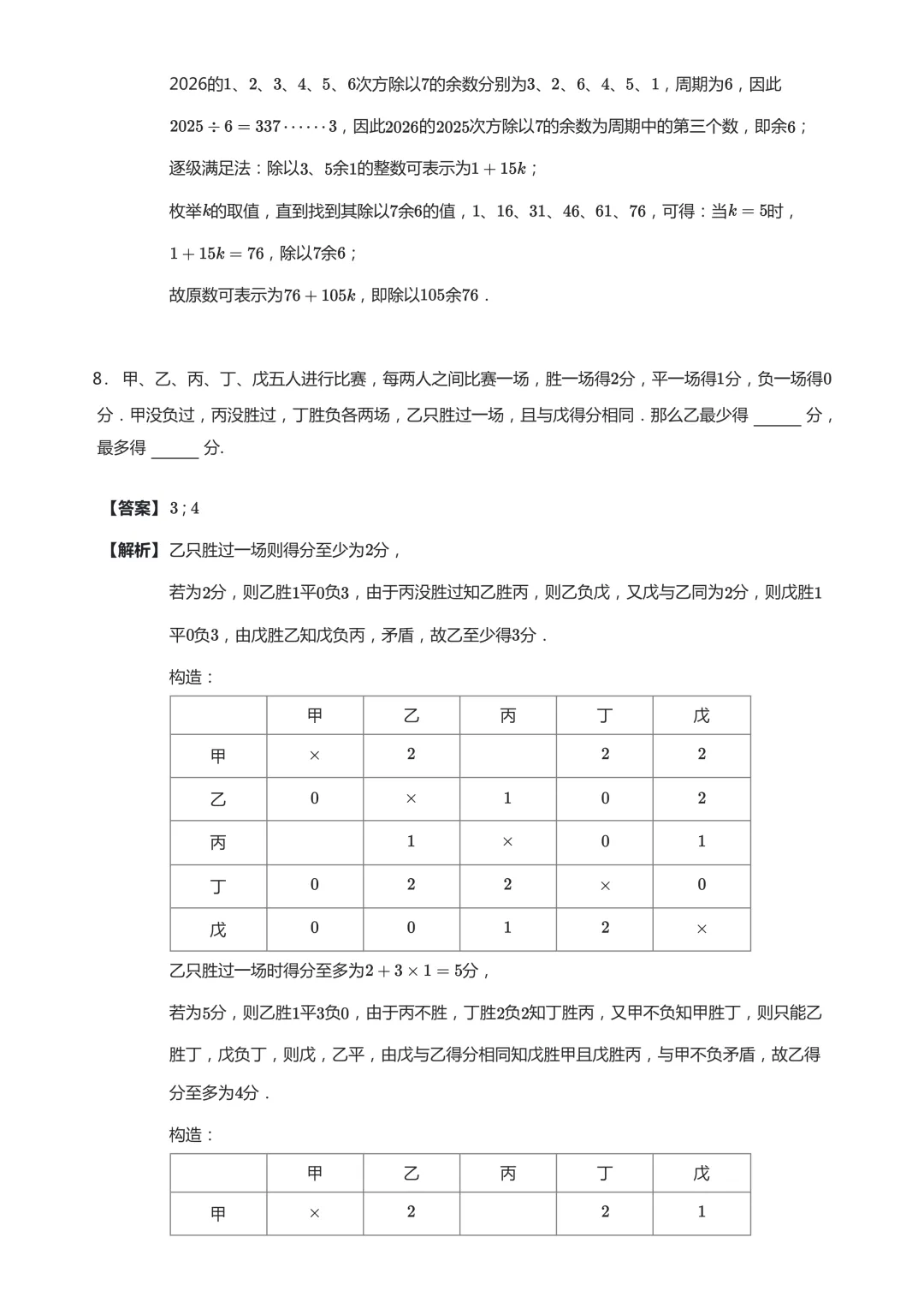 【真题详解】华数国际2026年春季二级组(五六年级)试卷解析 第4张 【真题详解】华数国际2026年春季二级组(五六年级)试卷解析 第4张