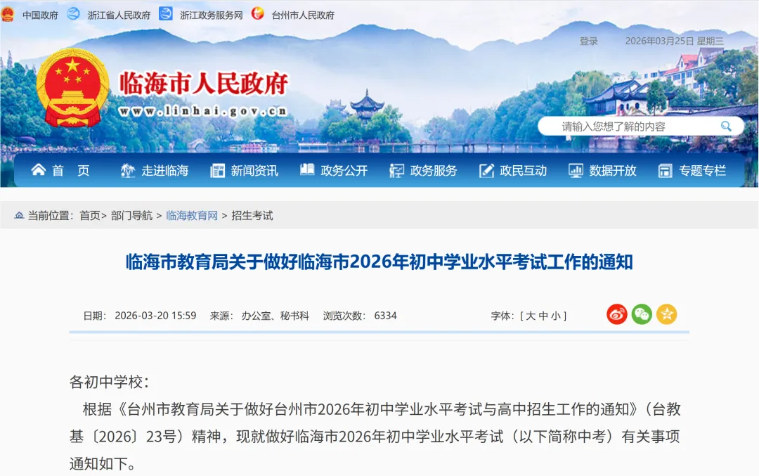 2026中考时间定了!浙江、湖南发布最新安排 第2张