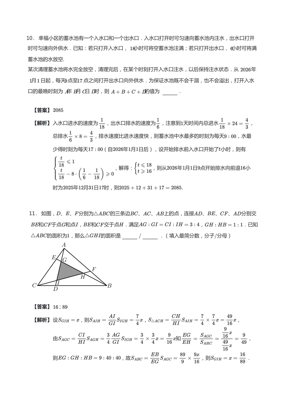 【真题详解】华数国际2026年春季二级组(五六年级)试卷解析 第6张 【真题详解】华数国际2026年春季二级组(五六年级)试卷解析 第6张