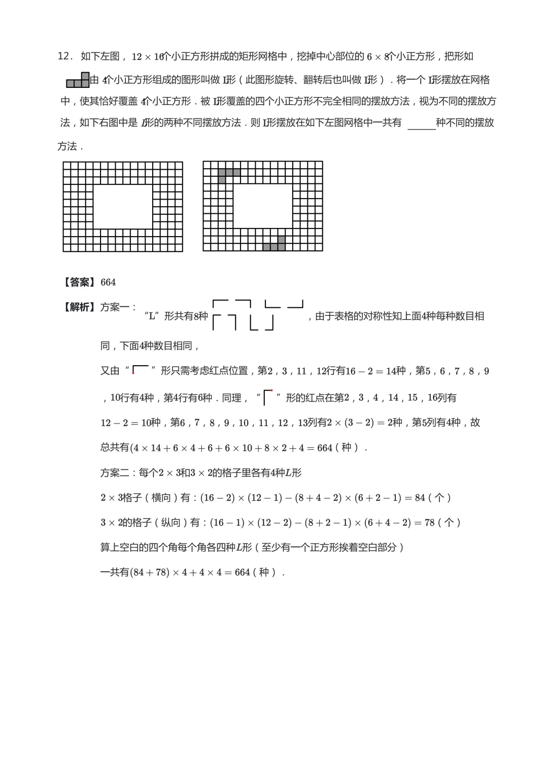 【真题详解】华数国际2026年春季二级组(五六年级)试卷解析 第7张 【真题详解】华数国际2026年春季二级组(五六年级)试卷解析 第7张