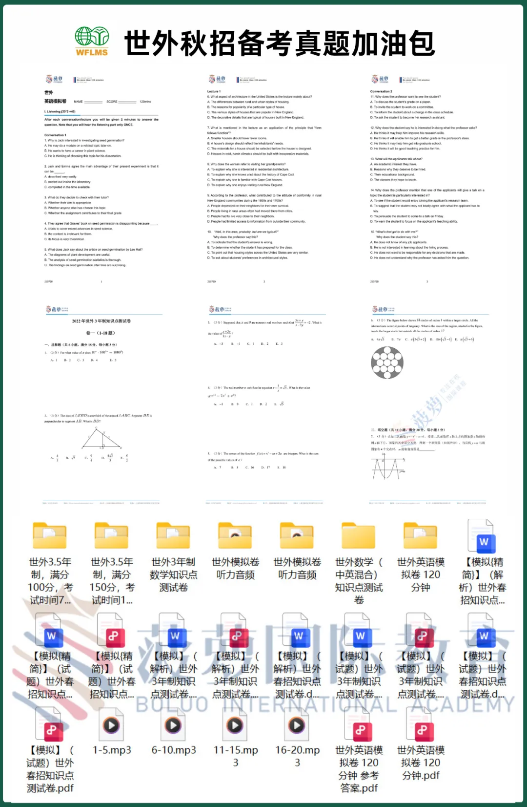 本周日开考!上海世外秋招考情分析+真题测试卷 第3张 本周日开考!上海世外秋招考情分析+真题测试卷 第3张