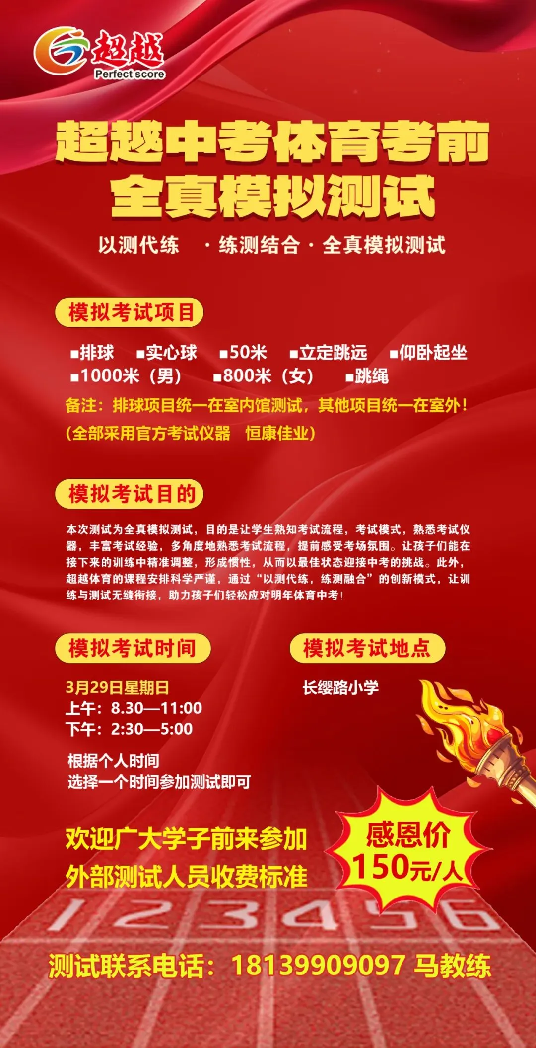 超越中考体育全真模考:采用官方仪器1:1还原考场,冲刺满分 第25张 超越中考体育全真模考:采用官方仪器1:1还原考场,冲刺满分 第25张