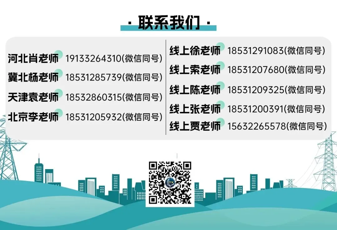 吃透这批最新真题,冀北天津国网面试更有底气 第12张