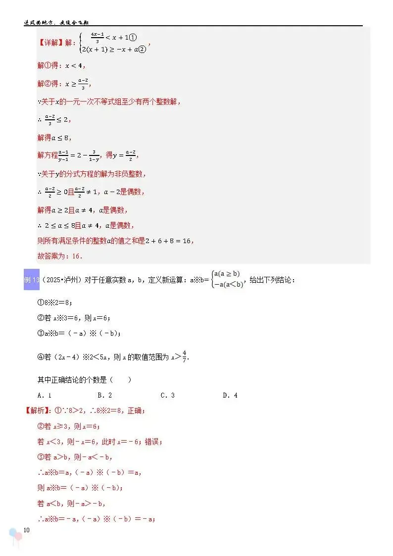 2026中考数学提高专题复习——方程和不等式 第11张