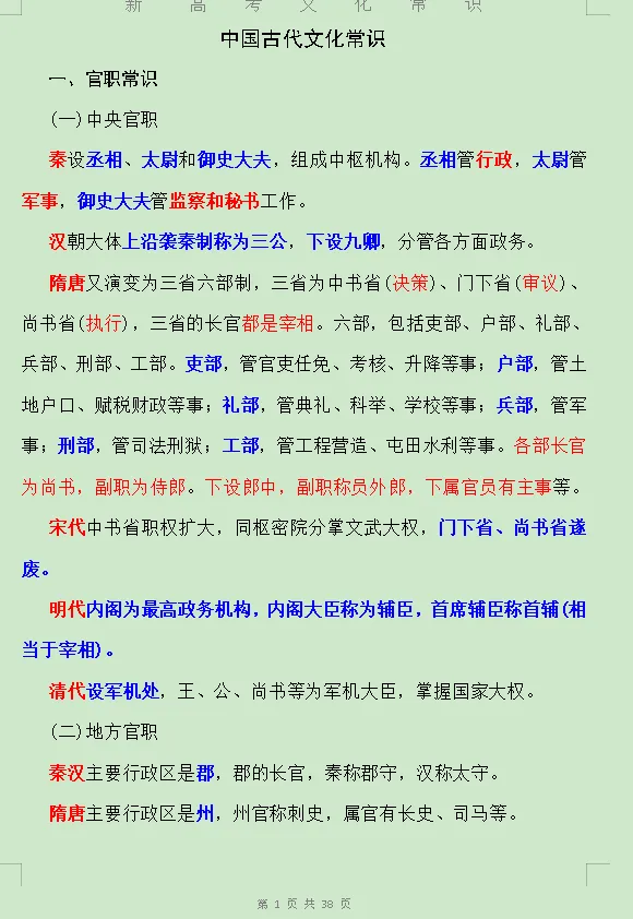 新高考文化常识+真题检测表 第1张