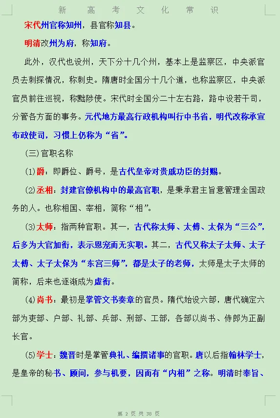 新高考文化常识+真题检测表 第2张