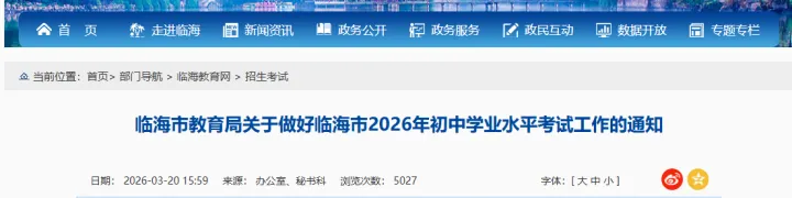 台州一地发布2026年中考时间 第2张