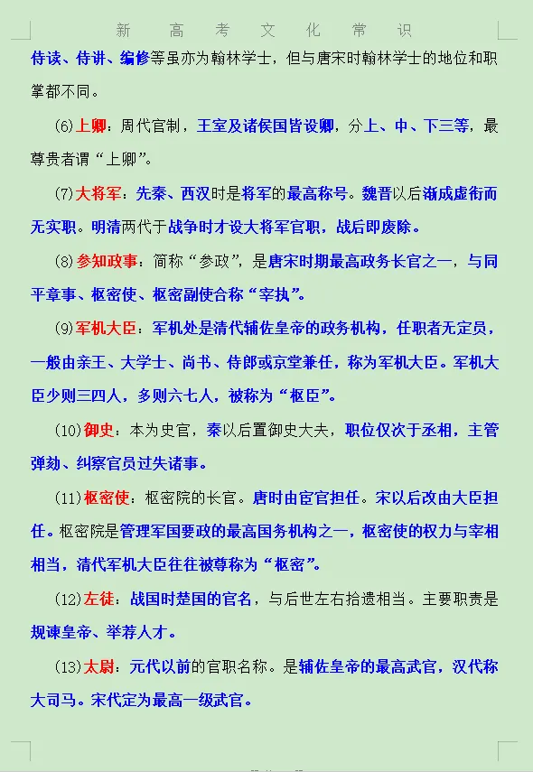 新高考文化常识+真题检测表 第3张