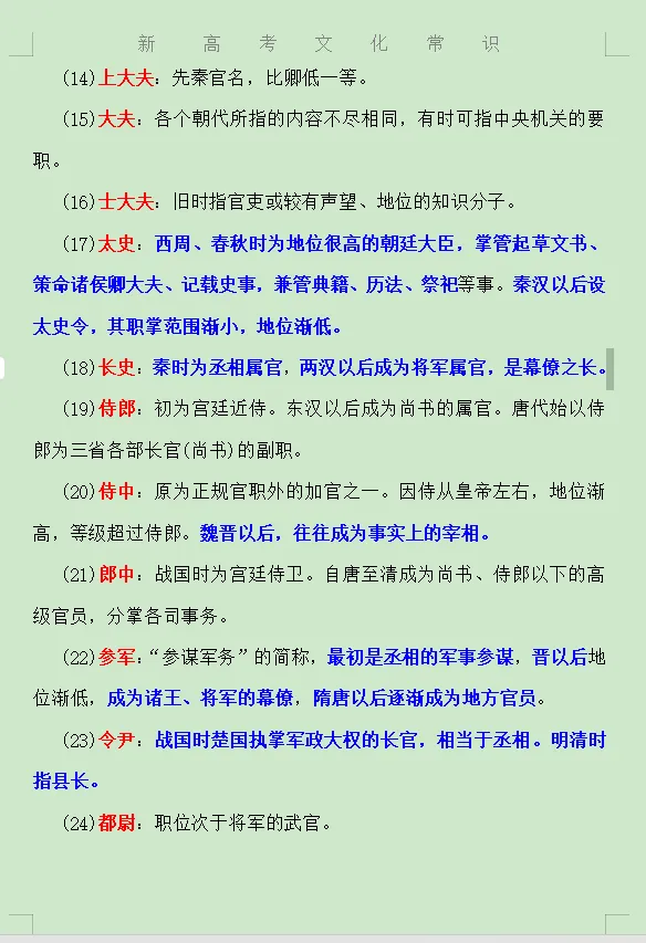 新高考文化常识+真题检测表 第4张