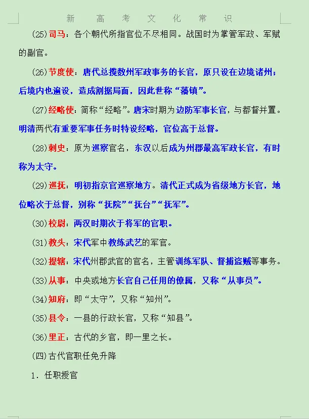 新高考文化常识+真题检测表 第5张