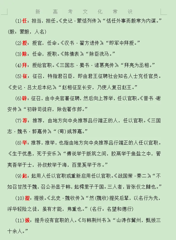 新高考文化常识+真题检测表 第6张