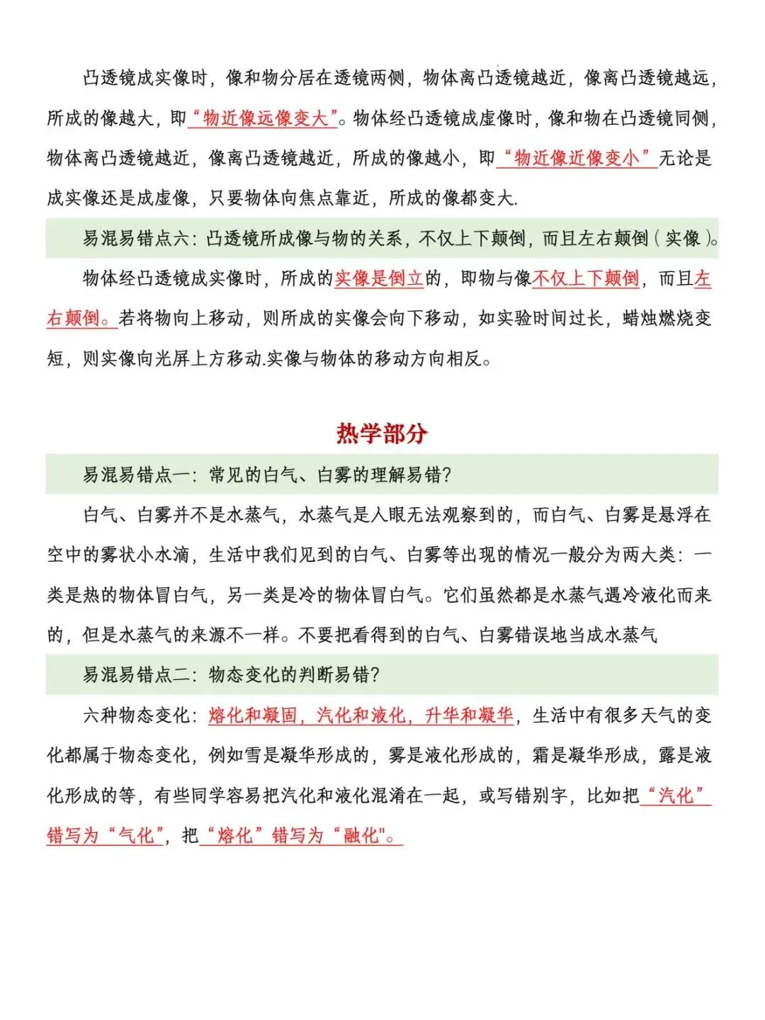 中考物理易混易错点梳理 第5张