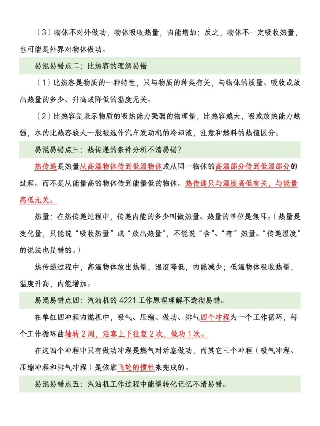 中考物理易混易错点梳理 第7张