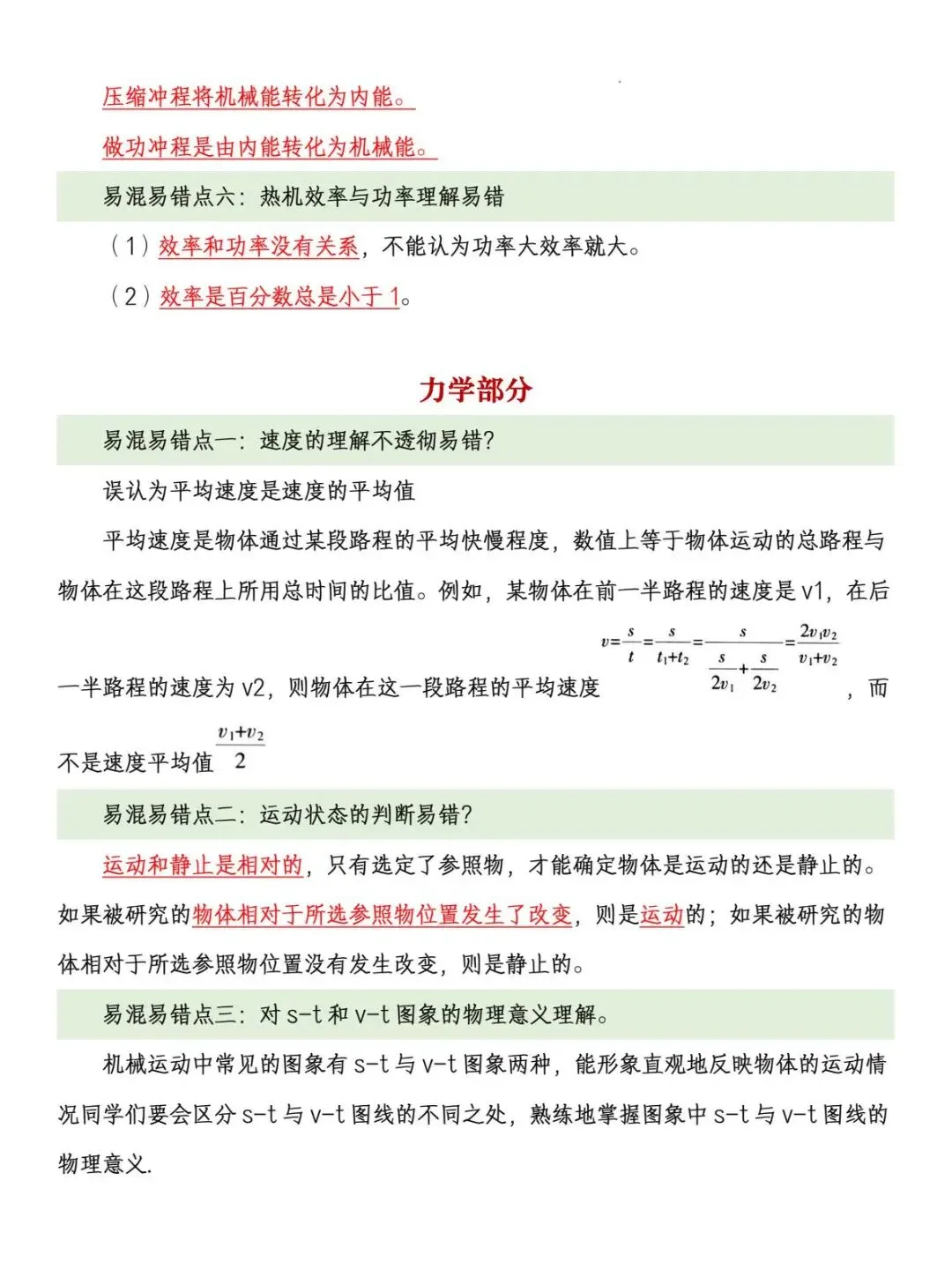 中考物理易混易错点梳理 第8张