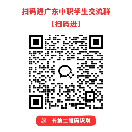 【广州初三中考低分速看】中职三二分段+中职重点特色专业全解析 第1张