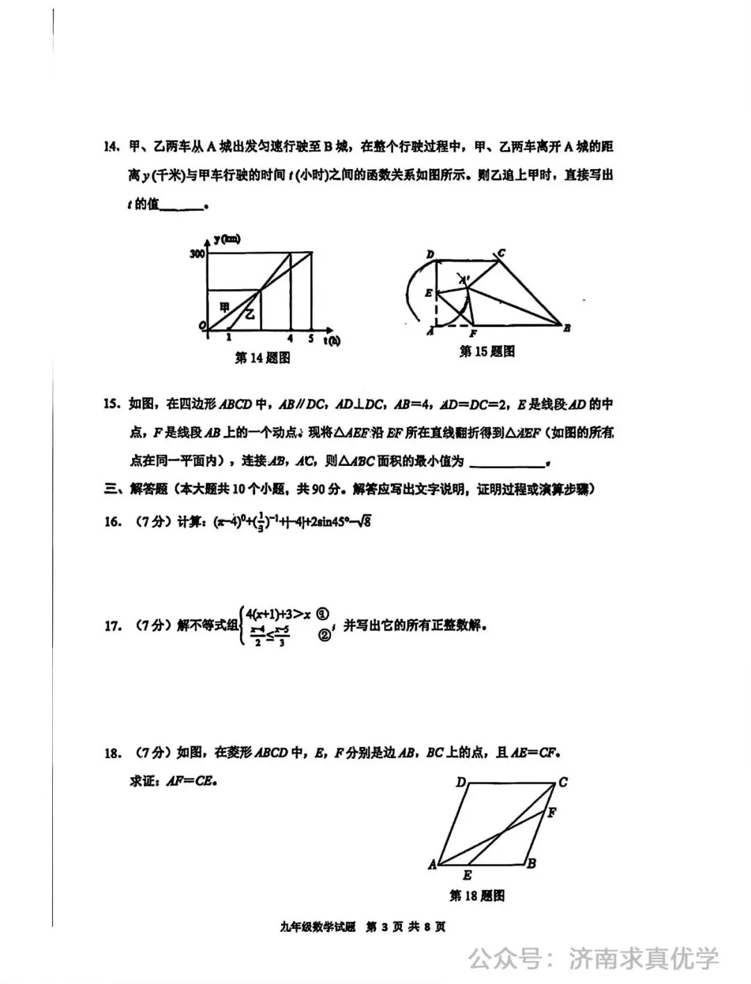 【模拟】2026年历城区中考第一次模拟考试数学试卷 第3张