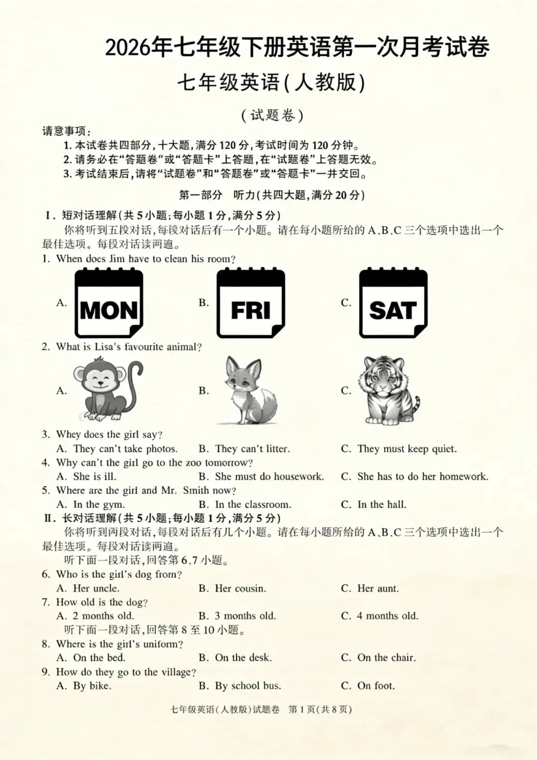七下英语【各版本】第一次月考试卷 第1张