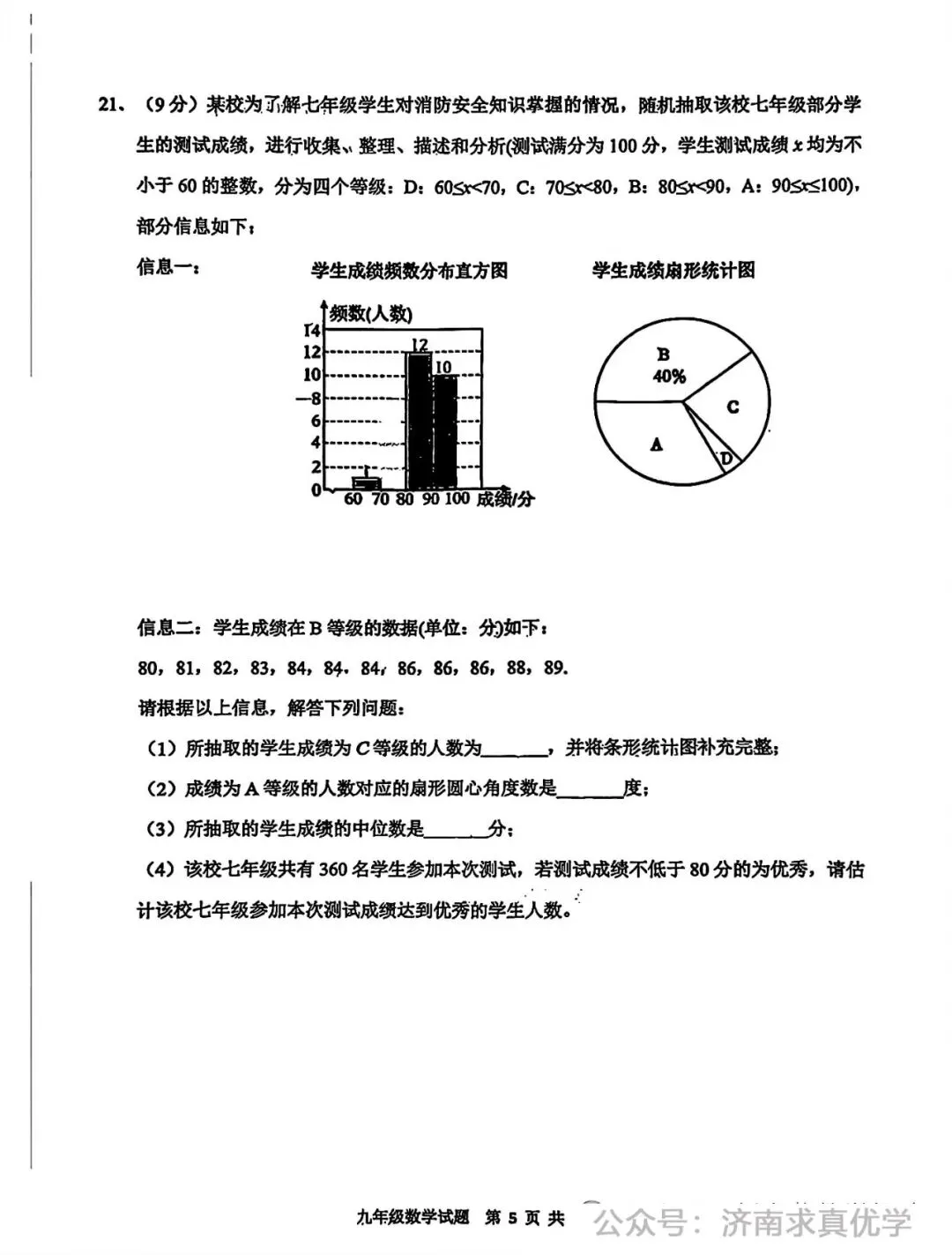 【模拟】2026年历城区中考第一次模拟考试数学试卷 第5张