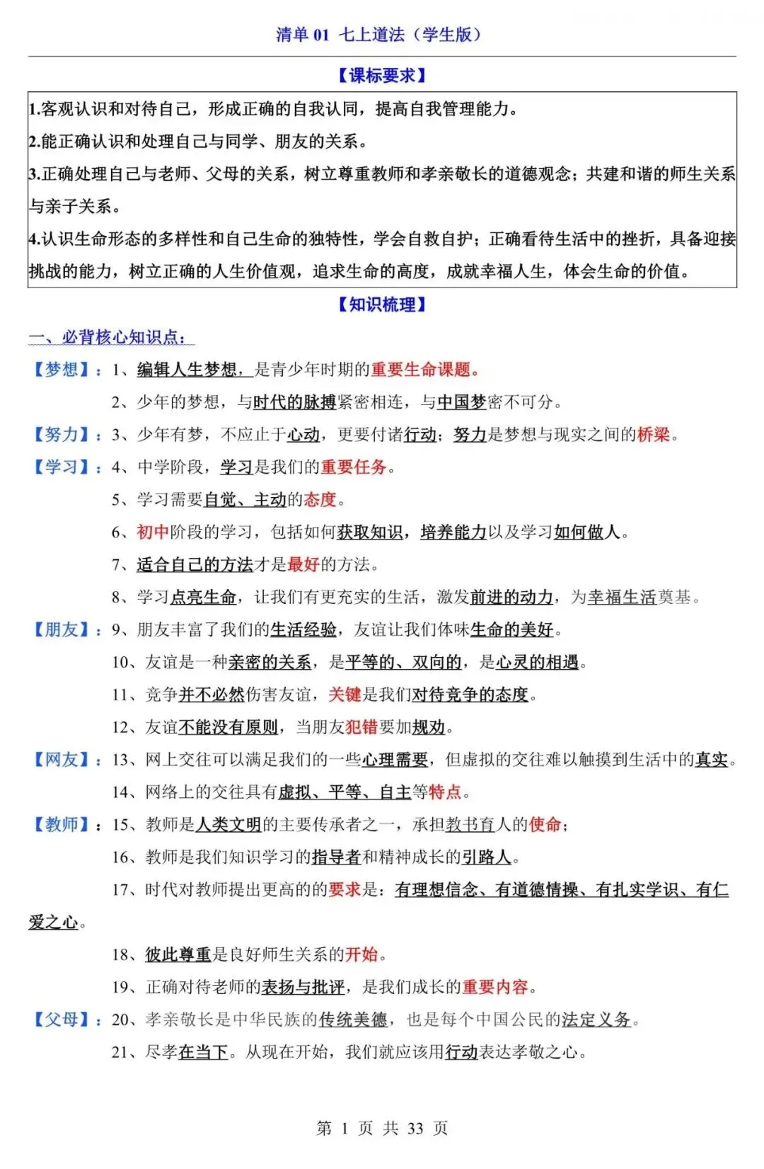 中考道法|2026中考道法第一轮复习:七上道法全册基础知识点总结,附答案解析,完整电子版可打印! 第1张