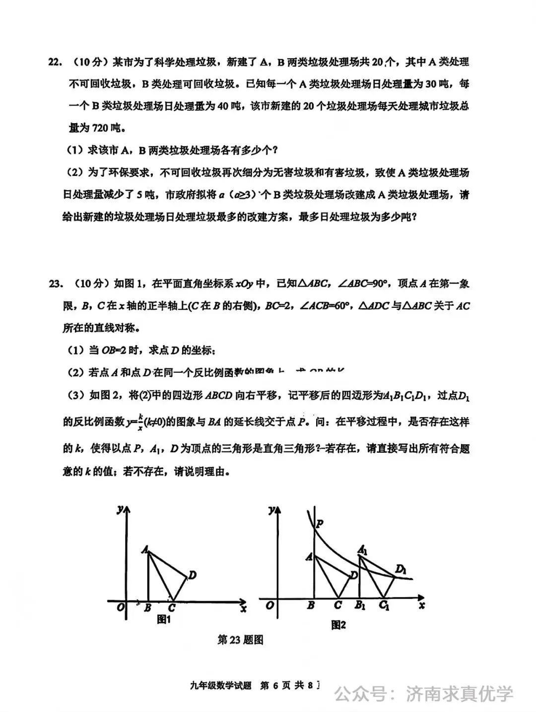 【模拟】2026年历城区中考第一次模拟考试数学试卷 第6张
