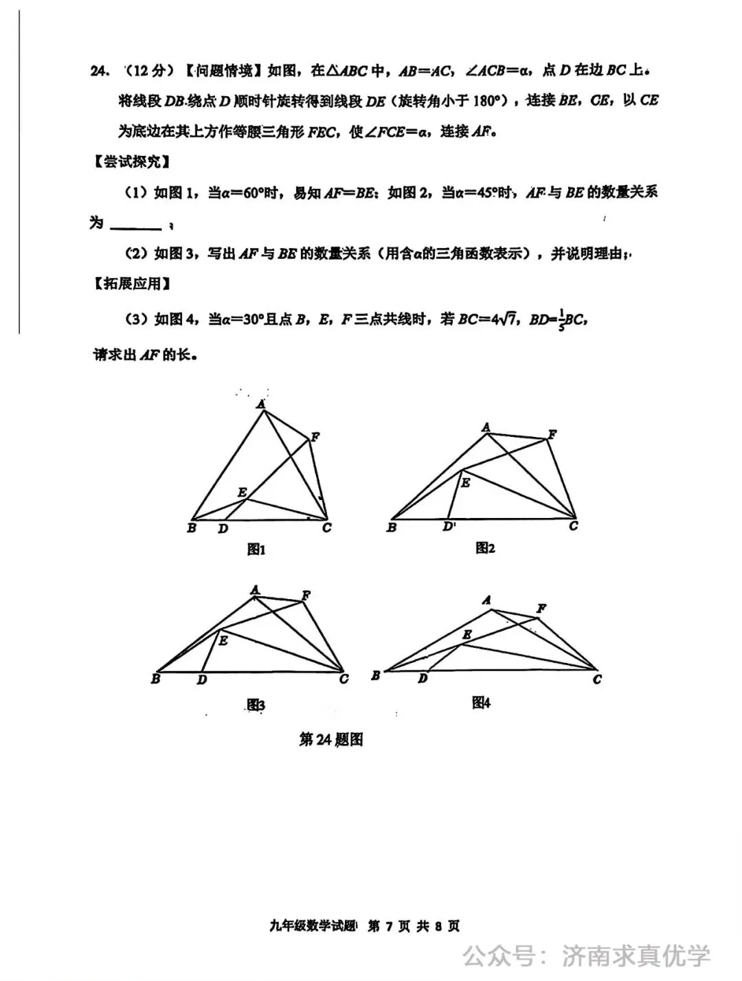 【模拟】2026年历城区中考第一次模拟考试数学试卷 第7张