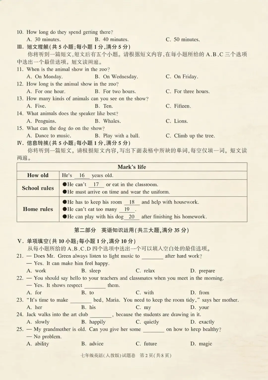 七下英语【各版本】第一次月考试卷 第2张