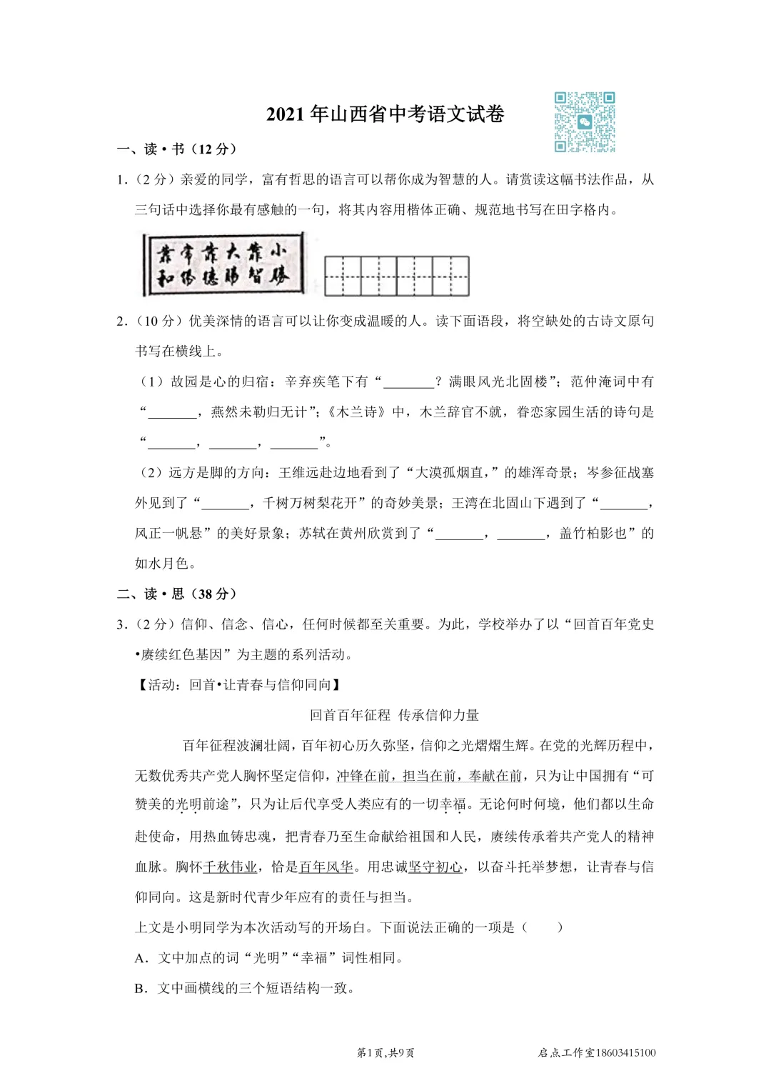 【中考真题】2021山西中考真题 第2张