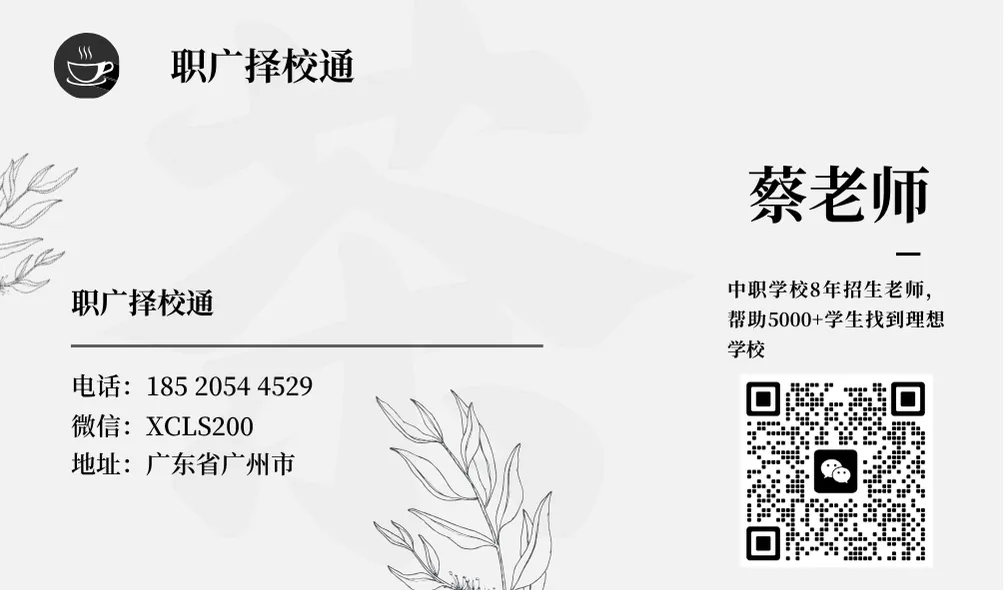 【广州初三中考低分速看】中职三二分段+中职重点特色专业全解析 第16张